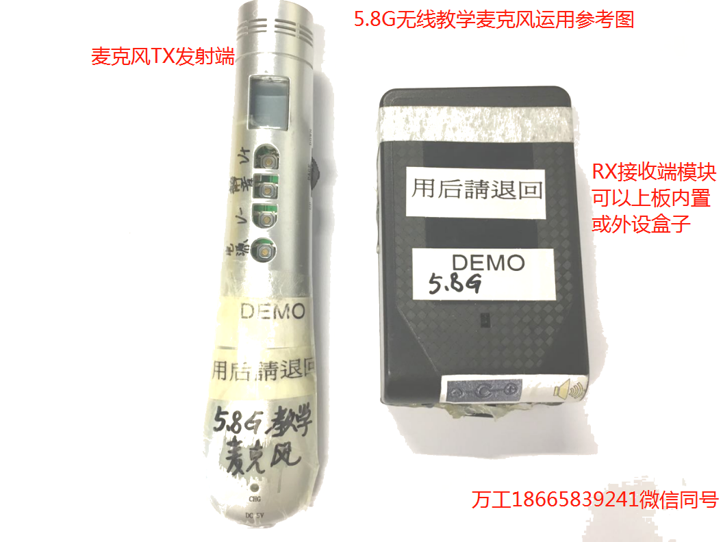 5.8G麥克風方案