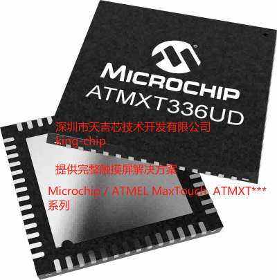 ATMXT336U-MAUR021 觸摸屏芯片 7寸   觸摸屏完整解決方案
