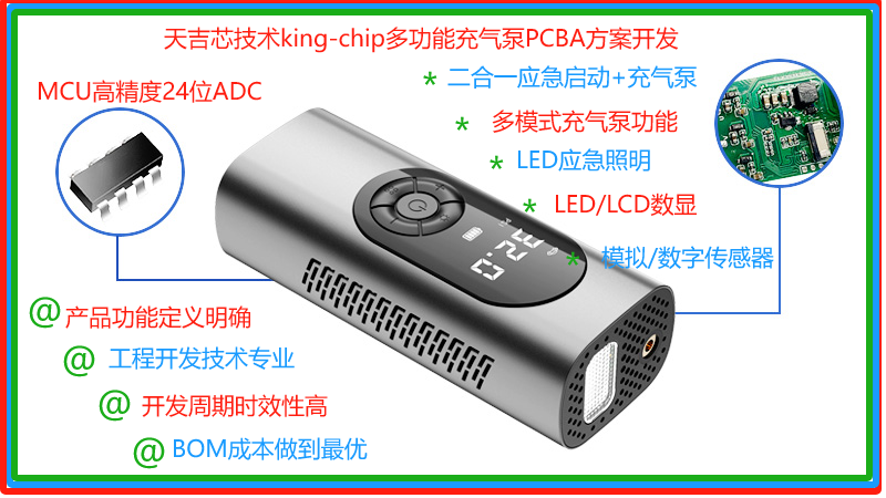 天吉智芯 充氣泵應急啟動電源一體機PCBA打氣泵啟動電源二合一方案開發